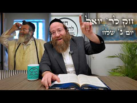 Chok L'Yisroel: Shlach, Day 3 | R' Yoel Lebovits (Ep. 216)