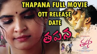 Thapana OTT Release Date Telugu | Thapana OTT Date | Thapana Ott Release Date Telugu | VM Telugu |