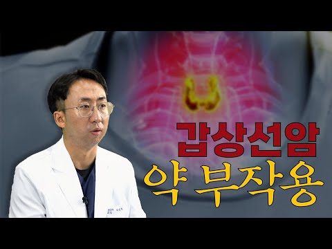 갑상선암 수술 후 평생 약 먹어야 할까?