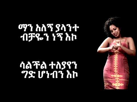 Abeba Desalegn Girma Mogese   Lyrics