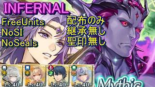 【FEH】伝承神階英雄戦　リオン＆ソンブル INFERNAL 配布のみ 継承無し 聖印無し【ファイアーエムブレムヒーローズ】FireEmblemHeroes MHB Lyon Sombron