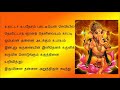 Vinayagar Agaval # Tamil Lyrics