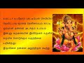 Vinayagar Agaval Tamil Lyrics