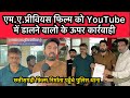 MA Previous Film FIR News Raj Varma एम ए प्रीवियस फिल्म को YouTu