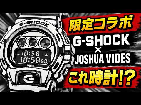 DW-6900JV-1JR CASIO G-SHOCK Joshua Videsコラボレーションモデル
