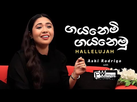 Paaduvaen Paaduvom Sinhala Cover ගයනෙමි ගයනෙමු பாடுவேன் பாடுவோம்  by Eroma Worship Ministries #nba 