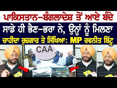 Pakistan-Bangladesh ਤੋਂ ਆਏ ਬੰਦੇ ਸਾਡੇ ਹੀ ਭੈਣ-ਭਰਾ ਨੇ, ਉਨ੍ਹਾਂ ਨੂੰ ਮਿਲਣਾ ਚਾਹੀਦਾ ਰੁਜ਼ਗਾਰ ਤੇ ਸਿੱਖਿਆ