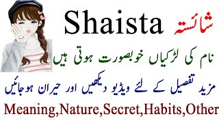 Shaista Name Meaning In Urdu - Shaista Name Ki Lar