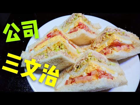 Classic Hong Kong Style Club Sandwich