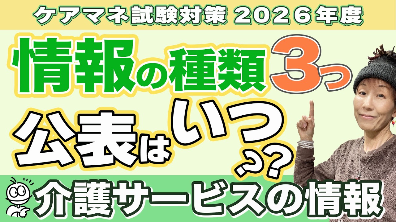 ケアマネ試験2026年対策 介護保険 知っておくと思わぬ１点に繋がるところ！