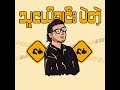 RB2 Doublej S Logic Friend Zone Lyrics Video