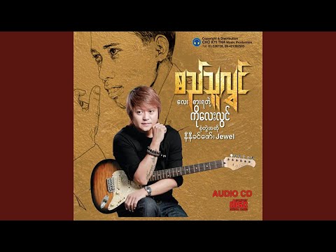 Taung Yan Lat Htet Yu Pa Mal