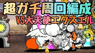 【備忘録】大天使エクスエル強襲LvMAX 周回編成 +起源の樹海