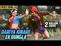 Dariya Kinare Ek Banglo Video Song Sabse Bada Rupaiya Kishore Kumar Lata Mangeshkar