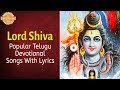 Kartika Masam Special Songs Lord Shiva Telugu Devotional Songs With Lyrics DevotionalTV