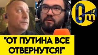 "ВОТ И ДОВОЕВАЛИСЬ! МОЖЕМ ЗАВТРА БЕЗ РОССИИ ОСТАТЬСЯ!"