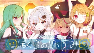 ホロライブメンバーたちとのふれあい(02:15:30 - 03:00:23) - 【#マイクラ肝試し2024】ぶいすぽメンバーと「僕らの夏休み」行くよ【ぶいすぽっ!/花芽すみれ】