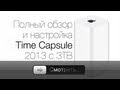 Video review Apple Time Capsule 2TB New (ME177)
