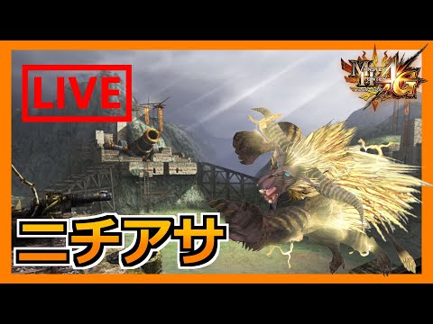 【MH4G】ニチアサやるぉ