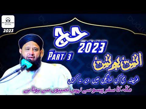 Anas Younus | Hajj 2023 | Part 3 | Hajj Class | لبيك اللَّهُمَّ لَبَّيْكَ