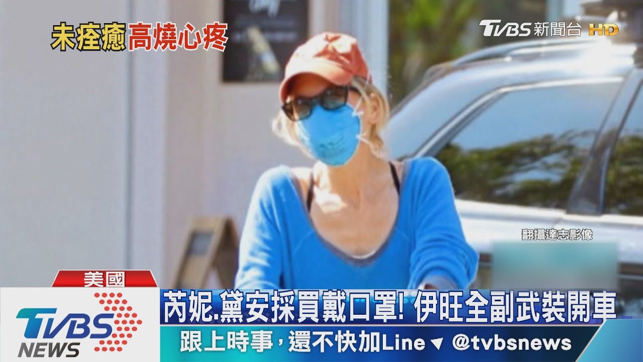 批美篩檢! 紅粉佳人自爆染疫、憂兒發燒