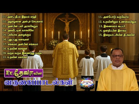 DEVARYTHM – FR.DEVA ' S TOP ENTRANCE HYMNS (TAMIL ) / Fr.P. Devadhas AND Thanks to all the team