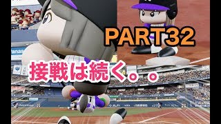 パワプロ2019 乃木坂4期 ペナント 実況プレイ 〜4番目の光を探しに行こう〜 PART32