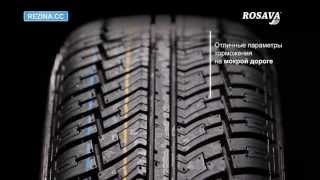 Rosava QuaRtum S49 (175/70R13 82H) - відео 1