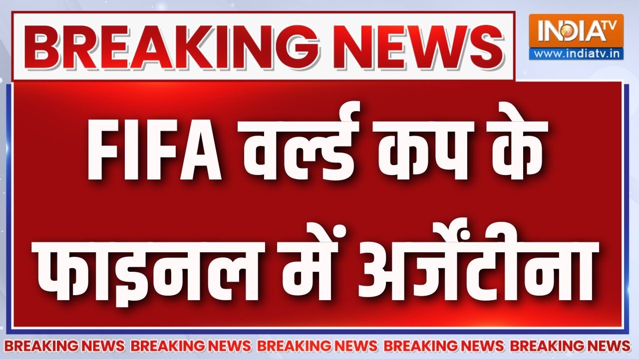 Breaking News: FIFA वर्ल्ड कप के फाइनल में अर्जेंटीना | FIFA World Cup 2026 Semi-Fin