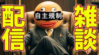 ブラックナイト山田のスーパー雑談配信