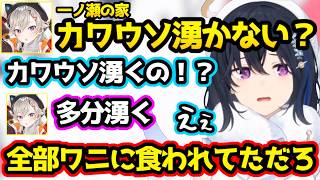 あることを聞き残酷な現実を察してしまうのせさん、留守の隙に木の実を頂くもちょうど家主の小森めとが帰ってきてしまう一ノ瀬うるは、一人で会議場の設営を頑張るのせさん【ARK/ぶいすぽ/切り抜き】