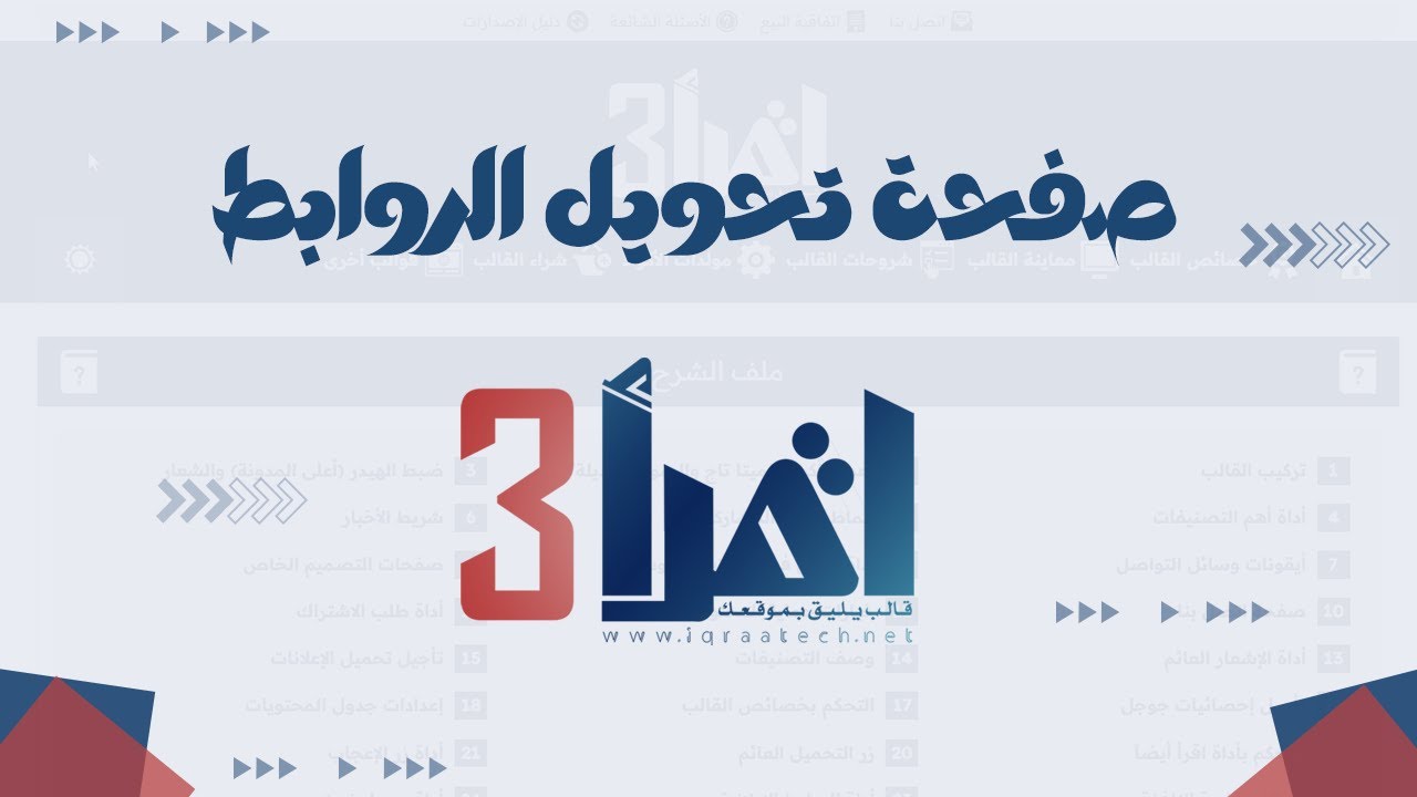 غلاف فيديو إنشاء وإعداد صفحة تحويل الروابط