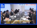 「結論に至ってはいない」“徴用工問題”をめぐり 日韓外務次官協議 結論至らずも継続確認