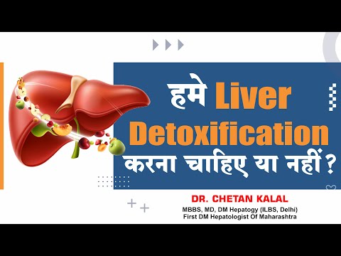 हमें Liver Detoxification करना चाहिए या नहीं? | Should we do Liver Detoxification or not?