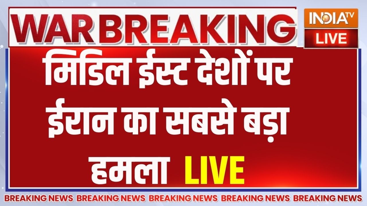 Iran Attack On Middle East Country LIVE : मिडिल ईस्ट देशों पर ईरान का सबसे बड़ा 