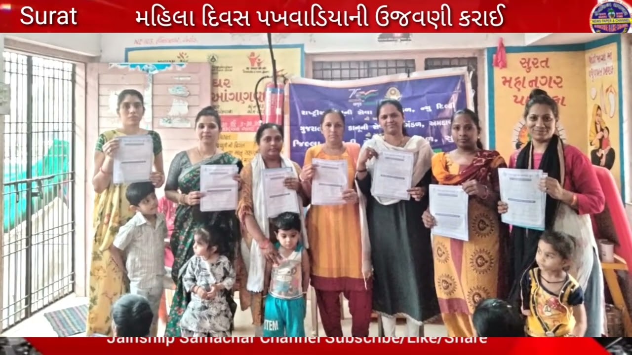 મહિલા દિવસ પખવાડિયાની ઉજવણી કરાઈ