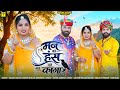 मन को हंस बने मत कागा Man Ko Hans Bane Mat Kaga Madan Gurjar Mukesh 