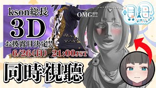 Fw: [Vtub] "唄姆"同時視聽總長的3D回！翻譯石膏像