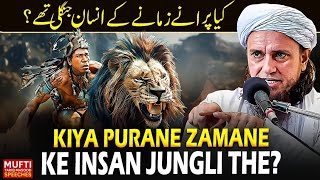 Kiya Purane Zamane Ke Insan Jangli The ? | Mufti Tariq Masood Speeches 🕋
