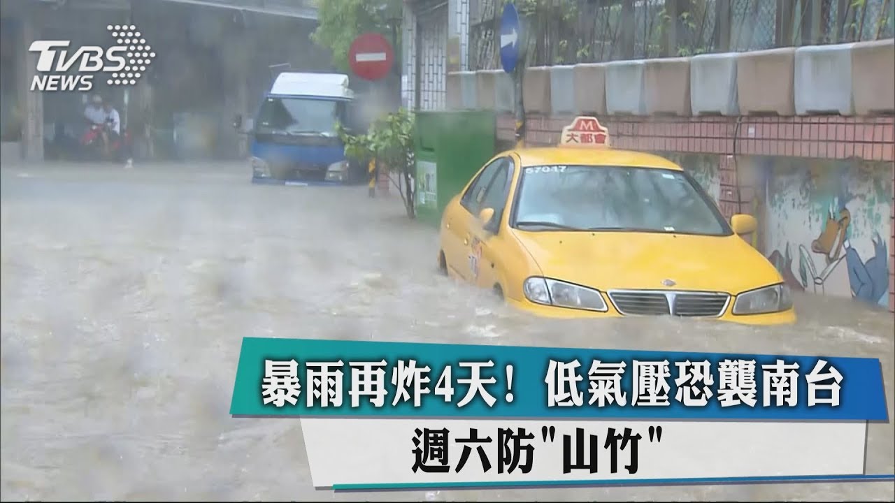 雨彈再炸4天！　熱帶系統恐襲南台週六防「山竹」