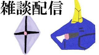 雑談配信_20190802