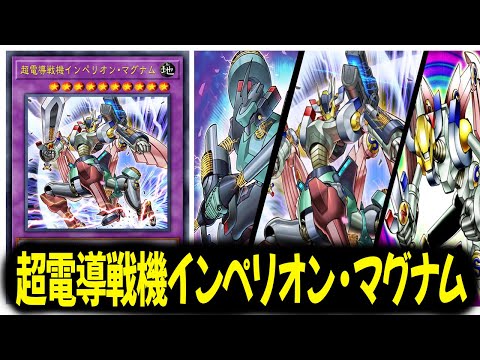 Fusion Omni-Negate! |  Imperion Magnum the Superconductive Battlebot DECK | EDOPRO