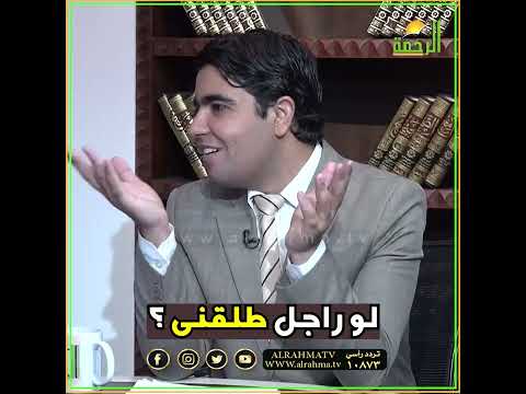 لو راجل طلقني ؟ ما حكم الحلف بالطلاق في حالة الغضب الشديد ؟ فتاوى