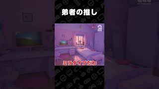 弟者の推し【MiSide : ミサイド】 #shorts