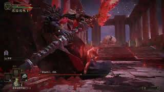 [法環] 蒙格 八週目 RL1 鉤爪+0 無傷