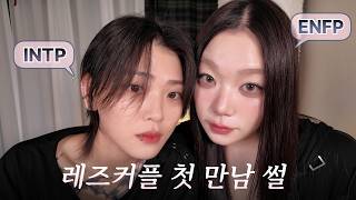 6년간 친구였던 우리가 연인이 된 이유