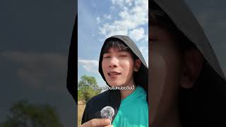 1 วัน ผู้กำกับเด็กเซาะกราว 😎