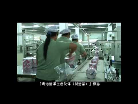 「粵港清潔生產伙伴」標誌計劃簡介