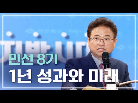 경북, 민선8기 1년 성과와 미래