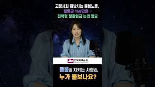 돌봄을 지키는 사람은 누가 돌보나요?